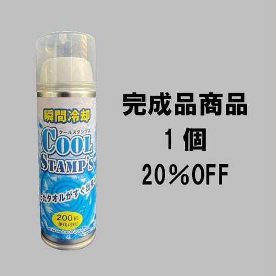 早割　20％OFF