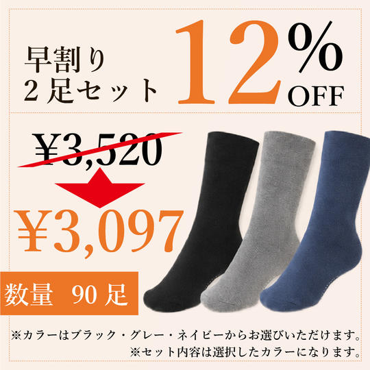 【早割り12％OFF】足首ゆったり靴下2足セット
