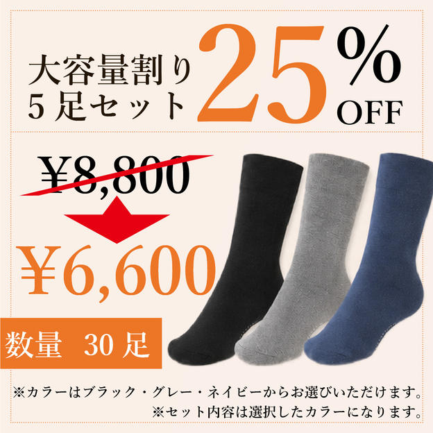 【大容量割り25％OFF】足首ゆったり靴下5足セット