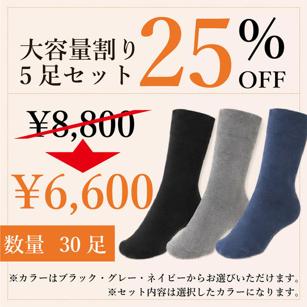 【大容量割り25％OFF】足首ゆったり靴下5足セット
