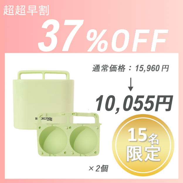 【超超早割】REAL ICE Dou Set ×2