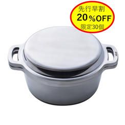 【先行早割20％OFF】　KING無水鍋®20