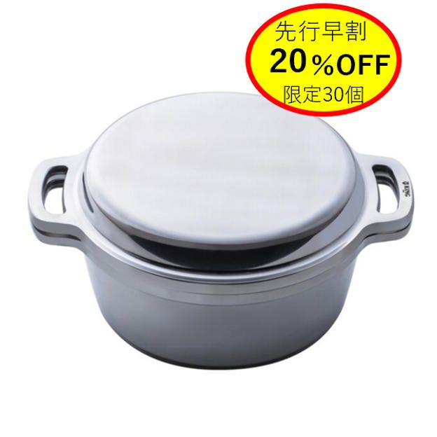 【先行早割20％OFF】　KING無水鍋®20
