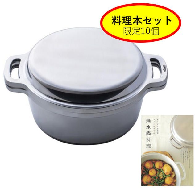 【料理本とのセット】 KING無水鍋®24