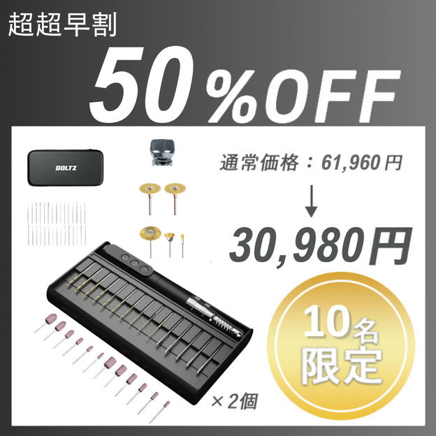 【超超早割】BOLTZ DIY Advanced Tool Kit x2
