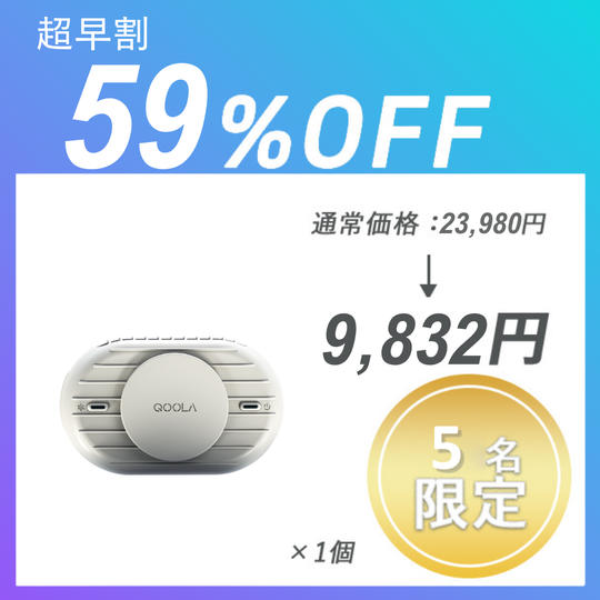 【超早割】QOOLA Pro ×１個