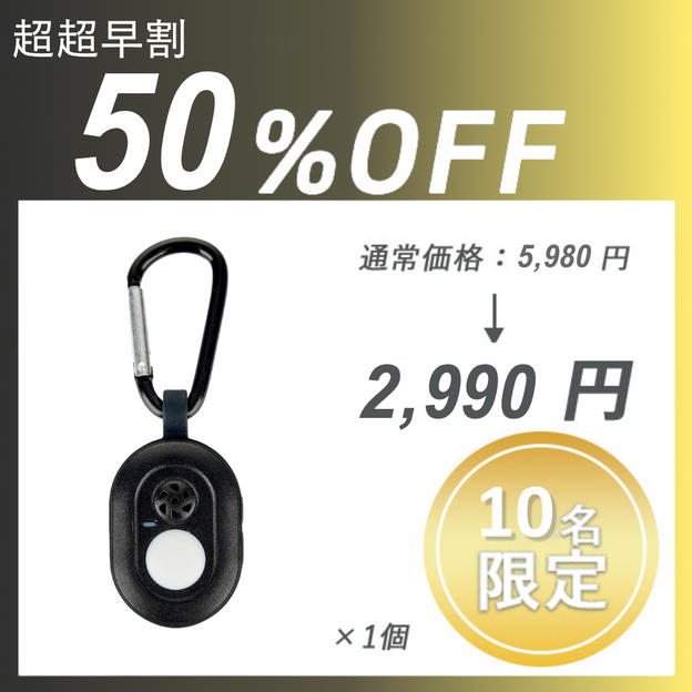 【超超早割】Ultrasonic Mosquito 2【キーチェーンタイプ】×１セット