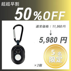 【超超早割】Ultrasonic Mosquito 2【キーチェーンタイプ】×２セット