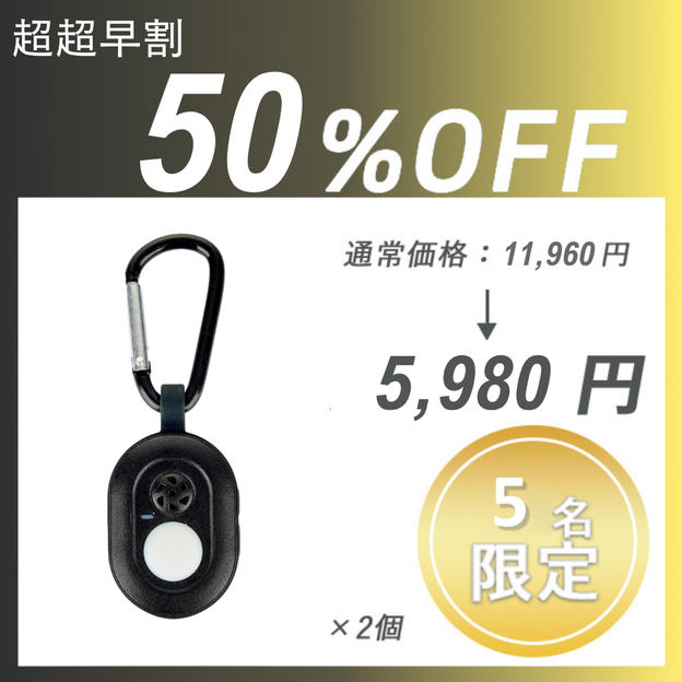 【超超早割】Ultrasonic Mosquito 2【キーチェーンタイプ】×２セット