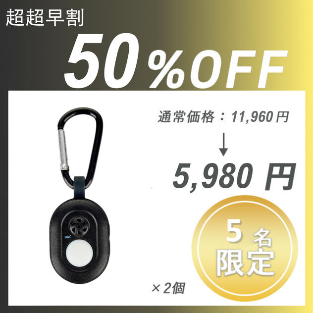 【超超早割】Ultrasonic Mosquito 2【キーチェーンタイプ】×２セット