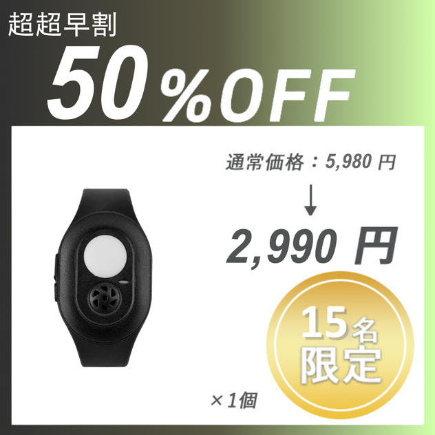 【超超早割】Ultrasonic Mosquito 2【腕時計タイプ】×１セット
