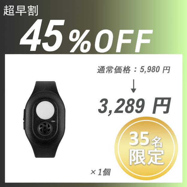 【超早割】Ultrasonic Mosquito 2【腕時計タイプ】×１セット