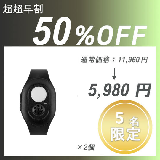 【超超早割】Ultrasonic Mosquito 2【腕時計タイプ】×２セット