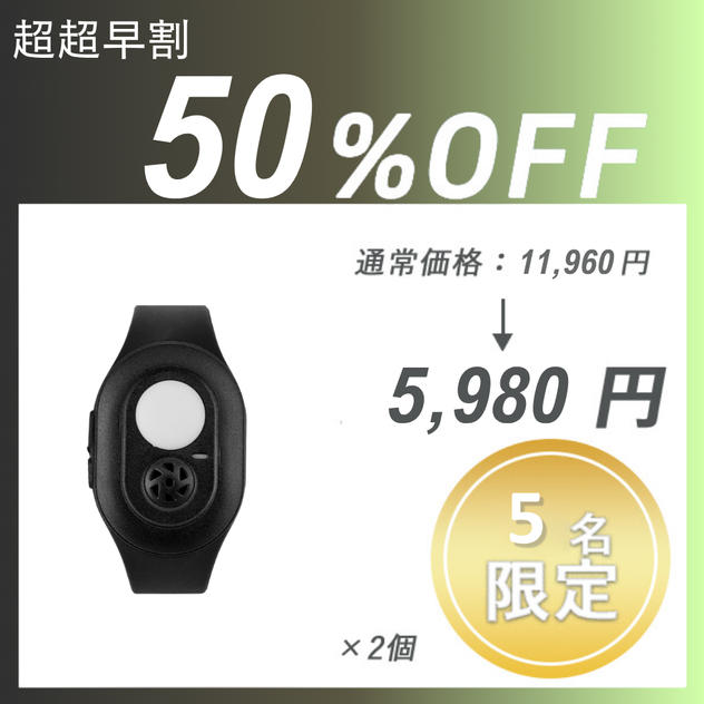 【超超早割】Ultrasonic Mosquito 2【腕時計タイプ】×２セット