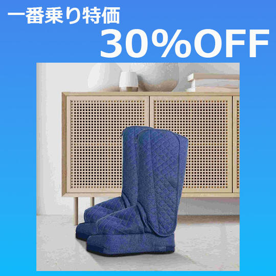 一番乗り特価