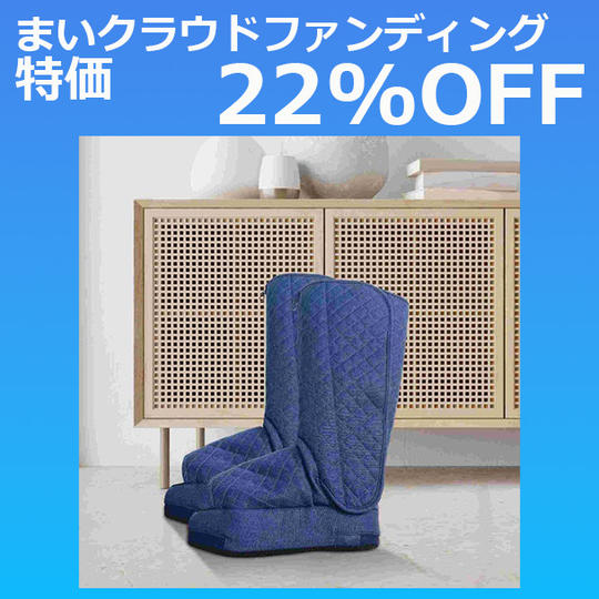 まいクラウドファンディング特価