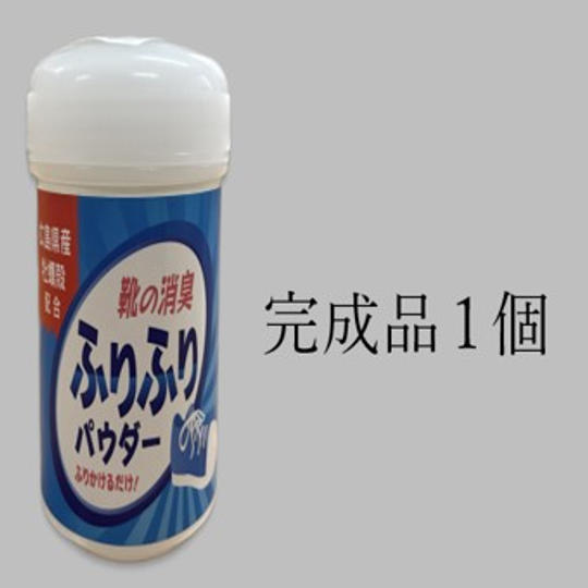 完成品　1個