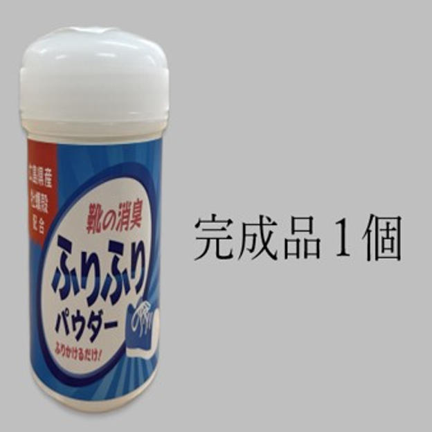 完成品　1個