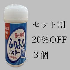 毎日使用で3か月分！3個セット