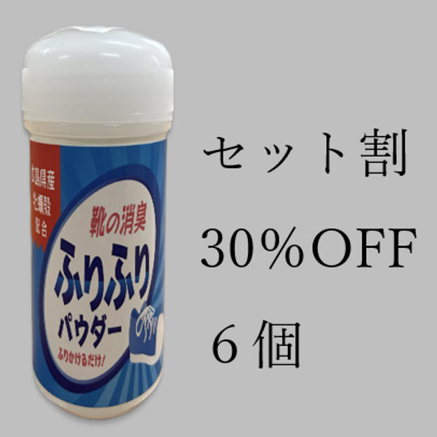 家族で使える6個セット
