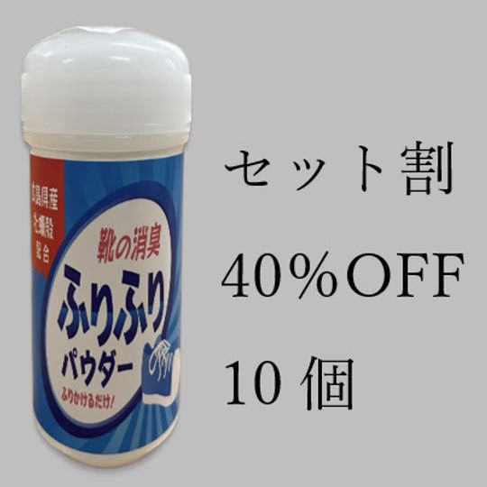大容量10個セット
