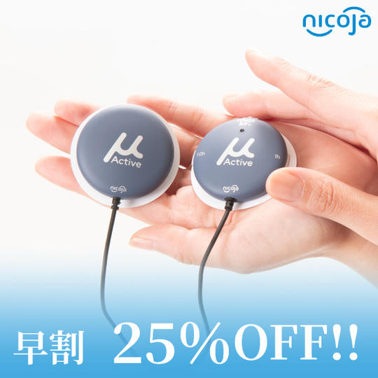 【早割　25%OFF！！】　μActive 通常19,800円→14,850円