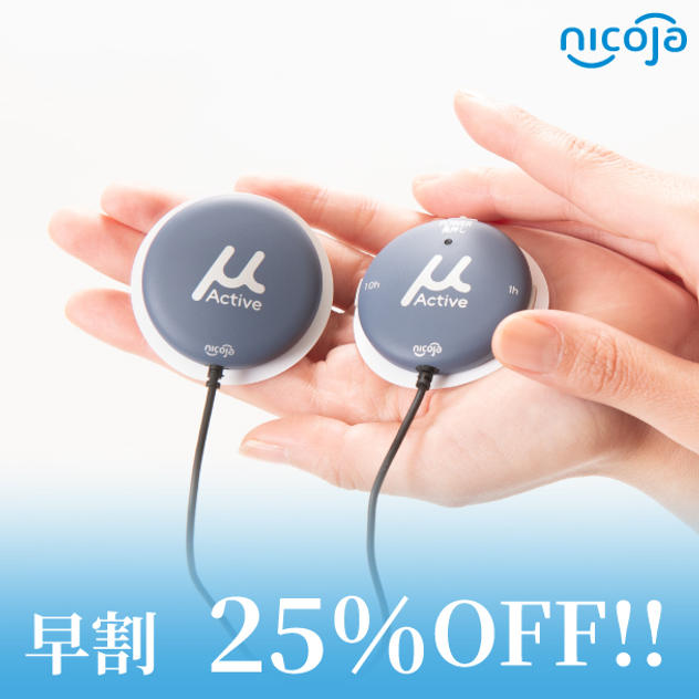 【早割　25%OFF！！】　μActive 通常19,800円→14,850円