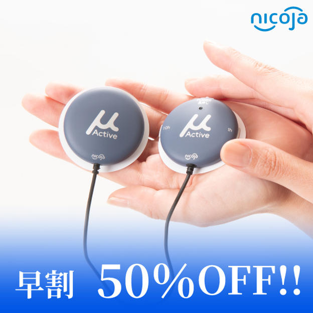 【早割　50%OFF！！】　μActive 通常19,800円→9,900円