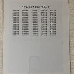 ご支援いただいた方のお名前掲載（芳名簿）