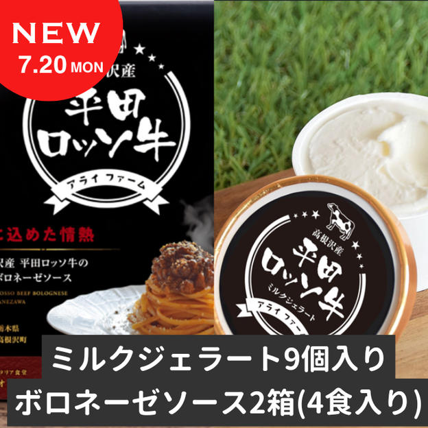 【高根沢を、まるごと味わう】満喫セット