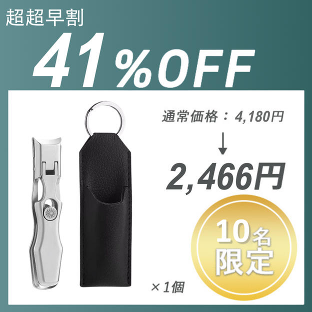 【超超早割】JINDA Nail Clipper ×1
