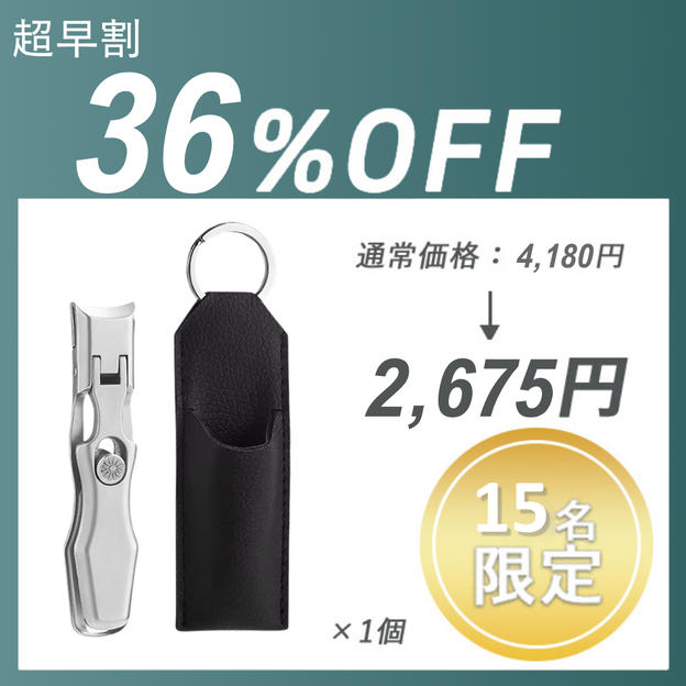 【超早割】JINDA Nail Clipper x1
