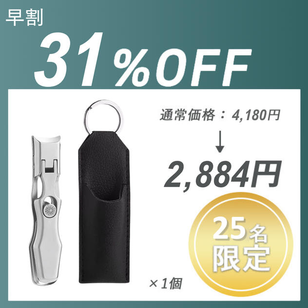 【早割】JINDA Nail Clipper x1