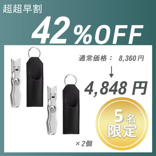 【超超早割】JINDA Nail Clipper x2