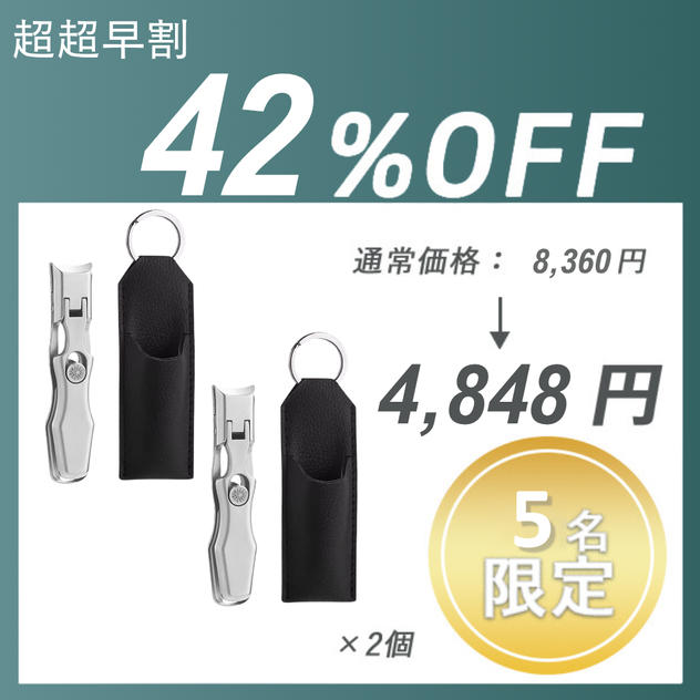 【超超早割】JINDA Nail Clipper x2