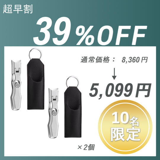 【超早割】JINDA Nail Clipper x2
