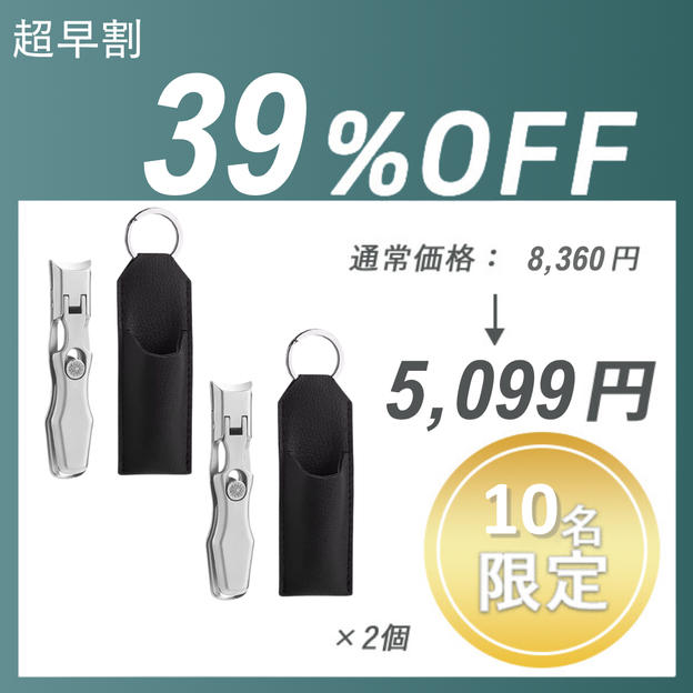【超早割】JINDA Nail Clipper x2