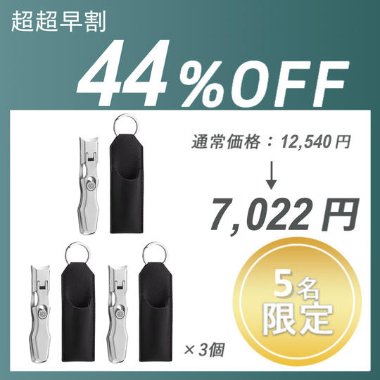 【超超早割】JINDA Nail Clipper x3