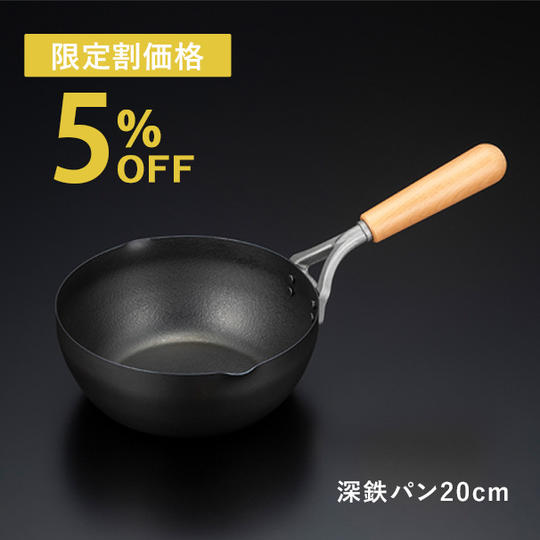 【限定割5%OFF】ファイバーエンボス深鉄パン20cm