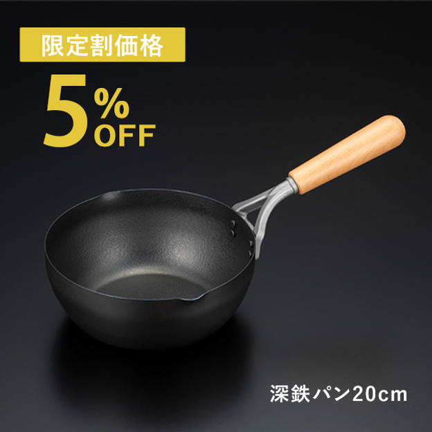 【限定割5%OFF】ファイバーエンボス深鉄パン20cm