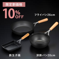 【限定割】ファイバーエンボス3種セット（深鉄パン20・フライパン26・玉子焼）