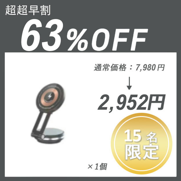 【超超早割】Vacuum Magnet ×１セット