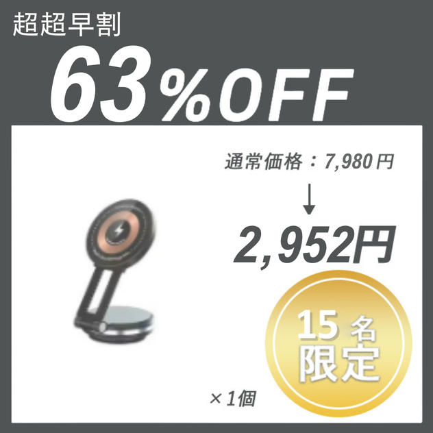 【超超早割】Vacuum Magnet ×１セット