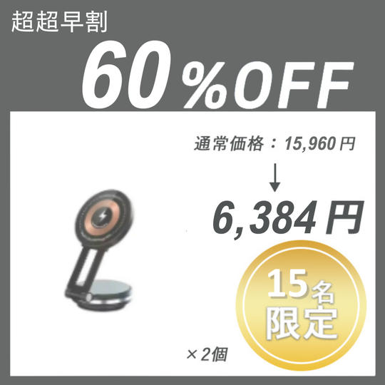 【超超早割】Vacuum Magnet × 2セット