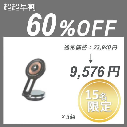 【超超早割】Vacuum Magnet × 3 セット