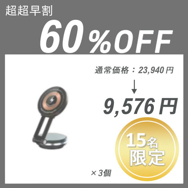 【超超早割】Vacuum Magnet × 3 セット