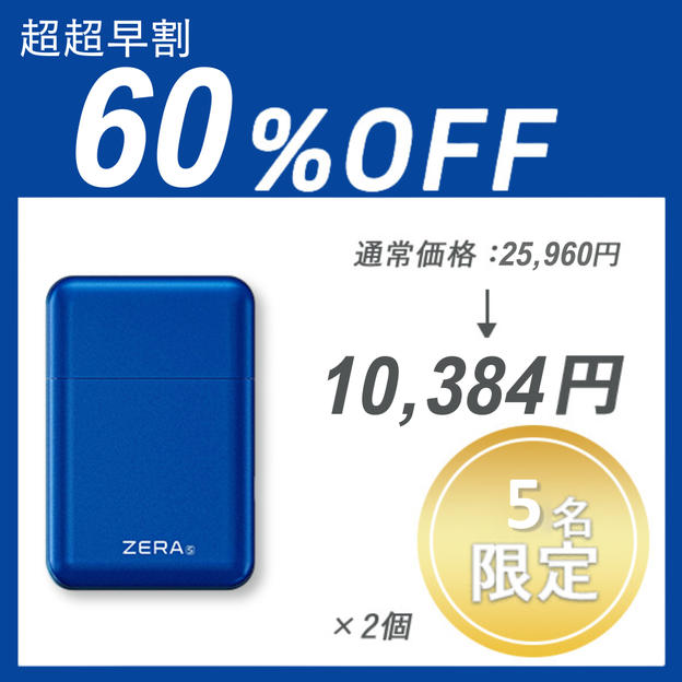 【超超早割】Zera S Shaver×２セット