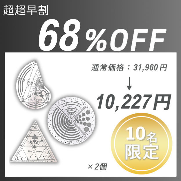 【超超早割】Exlicon L Combo ×2