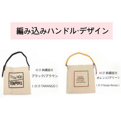 編み込みハンドル・デザイン