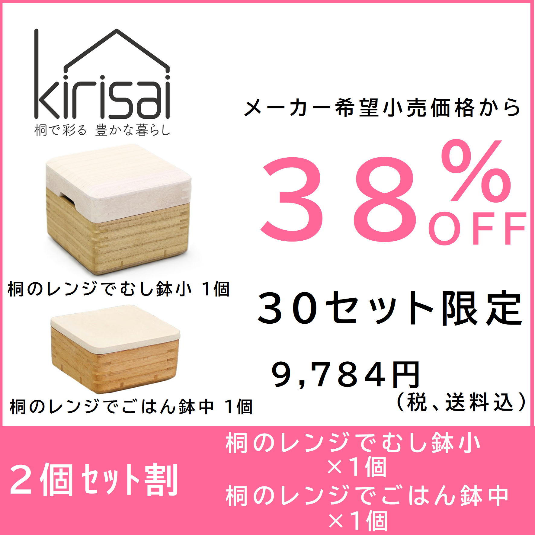 2個セット割】38％OFF kirisai桐のレンジでむし鉢中×2個 - (桐の魅力